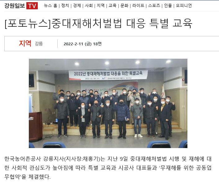 [포토뉴스]중대재해처벌법 대응 특별 교육(강원일보) 20220211.JPG